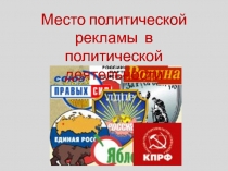 Политическая реклама