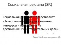 Социальная реклама