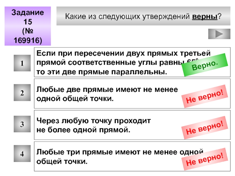 Прошло более двух. Какие из следующих утверждений верны. Какие из следующих утверждений. Какие из следующих утверждений верно. Какие из утверждений верны.