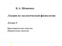 Барометрическая гипоксия Нырятельная гипоксия