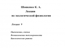 Биологические ритмы