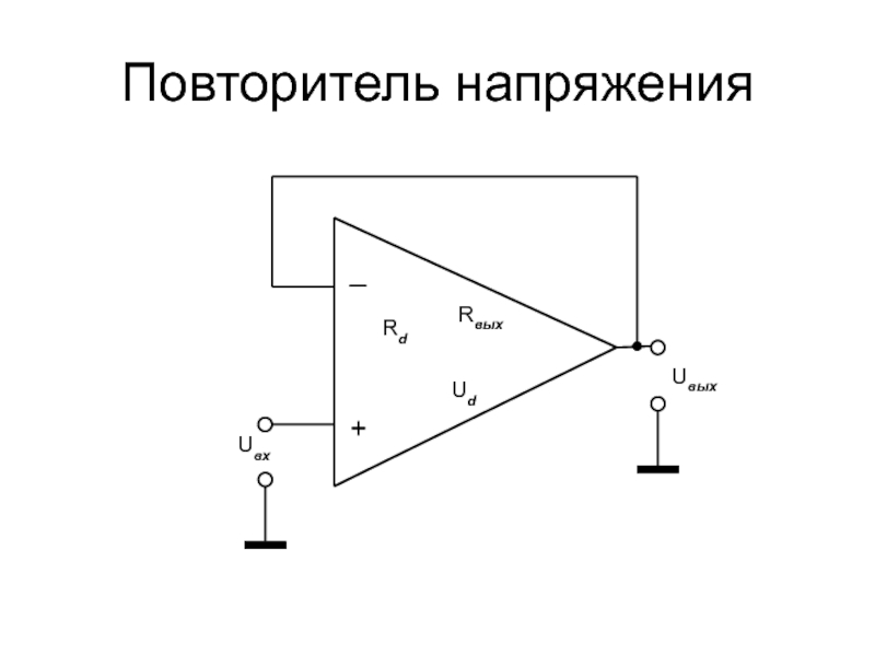 Схема повторителя оу