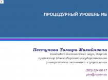 5, 6 - процедурный  уровень 