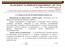 Л_НИС_1_3.ppt