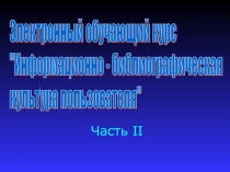 Виды научных работ