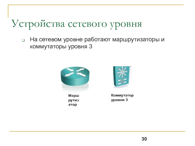 Маршрутизаторы и коммутаторы 3 го уровня узнают об удаленных сетях следующими способами