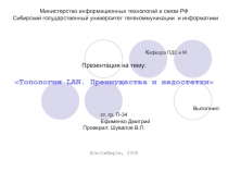 Топология локальных сетей 
