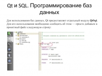 Qt и SQL. Программирование баз данных