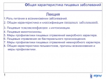 Пищевые отравления 