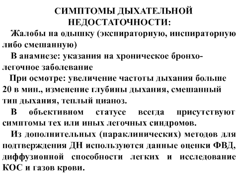 Хроническая дыхательная недостаточность презентация