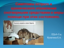 Отравления снотворными