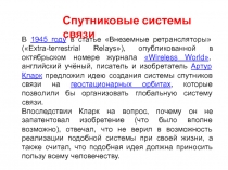 Спутниковые сети 