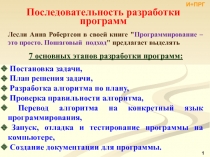 Базовые алгоритмы Псевдокод Выбор решения