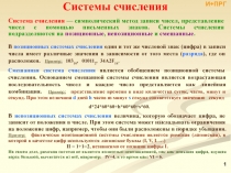 Системы счисления