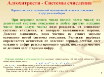 Алгохитрости Системы счисления