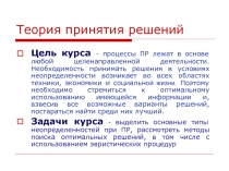 Теория принятия решений