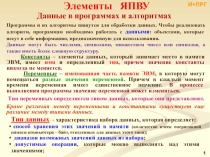 ЯП-алфавит Типы данных выражения операции 