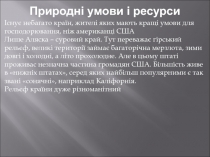 США 