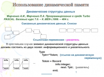 л12дин пам06.ppt