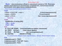 Файловый тип