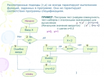 Табл8покрытии?..ppt