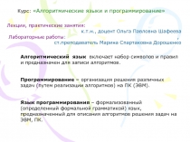 лек1лит_Пас08.ppt