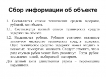 СКУД_БИОМЕТРИЯ_2.ppt
