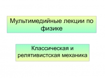 Механическая работа