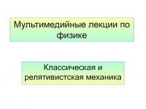Законы сохранения