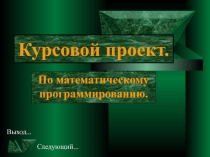 kurs_mat.ppt