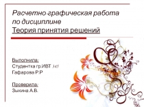 Презентация_Гафарова.ppt