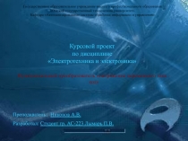 Функциональная схема преобразователя напряжения переменного тока в код