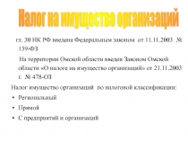 Налог имущество организаций