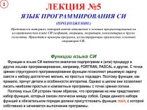 Функции языка Си