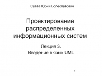 Введение в язык UML 