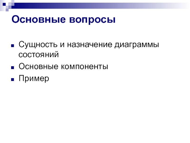 Сущность вопроса. Основное Назначение диаграммы. Пример ex компонентов. Основное Назначение диаграмм м.д.с.