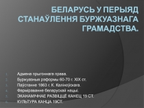 Станаўленне буржуазнага грамадства