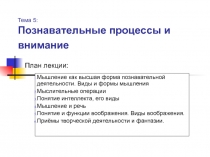 TEMA_5_Psy.ppt