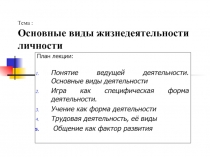 Основные виды жизнедеятельности