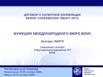 ФУНКЦИИ МЕЖДУНАРОДНОГО БЮРО ВОИС