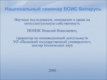 Национальный семинар ВОИС 