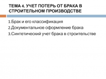 Брак и его классификация