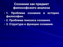 Философия сознания