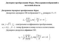 Фурье