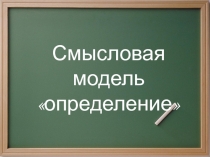 модели 