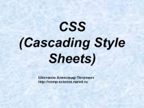 CSS (Cascading Style Sheets)