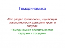 Функциональная классификация сосудов.ppt
