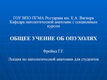 Опухоли 