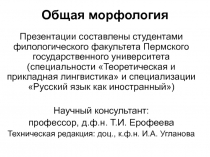 Активные процессы в современном русском языке