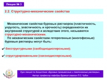 Структурно-механические свойства